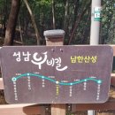 누비길1구간 | 성남 가볼만한 곳 누비길 1구간 코스 (복정역~남한산성 정문)