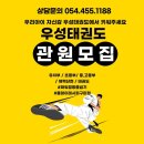 우성 태권도장 이미지