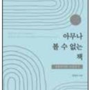 책들-한국자동차산업 발전사/나를 돌파하는 힘/세계 현대건축 여행/김민기 어린이를 담다/4.0시대 교육정책 어젠다/난처한 경제이야기 등 이미지