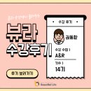 A&R 14기 뷰라 수강후기 - 권동환