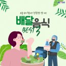 배달음식 베스트3 이미지