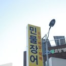 민물장어광주직판장 이미지