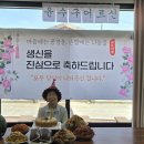 2026년 06월 26일 - 윤수구어르신 생신축하드립니다! 이미지
