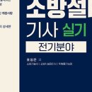 구성전기소방
