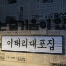 이태리대포집 이미지