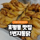 1번지통닭 이미지