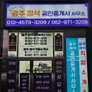 광주이편한공인중개사사무소 이미지