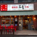행복한우동가게 단계점 이미지