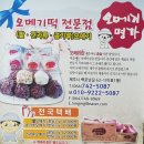 오메기명가 이미지