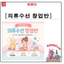 의류수선창업반 이미지