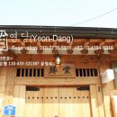 연당1로 이미지