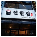 연탄집 (모산점) 이미지