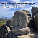 부산혜남학교 | 부산 황령산 등산코스(전포역-부산진구체육센터-황령산봉수대) 후기(feat. 소요시간, 난이도, 정상석 위치)