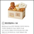 뚜레쥬르 빵긋랜덤박스 1호 가챠 돌린 후기
