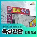 유진애드 - 강동구 진황도로43길 9 | 유진애드