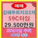 동김해푸르지오공인중개사사무소 이미지