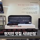인정식당 - 통영시 | 샤브샤브맛집 샤브인정 아이랑 외식 놀이방 식당 후기