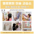 옐로페퍼미술교습소