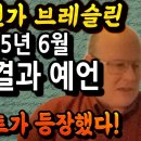 미국 예언가 엘리어트 브레슬린 2025년 6월 대선 결과 예언 엄청난 힌트가 등장했다! 이미지
