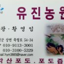 유진농원