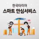 한국타이어 티스테이션 만촌점 이미지