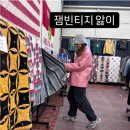 빈티지잼 이미지