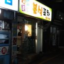 요리조리분식 이미지