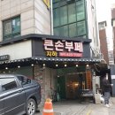 큰손뷔페 이미지