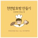 웰빙천연발효빵 이미지