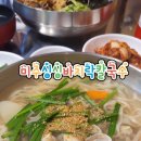 미주싱싱바지락칼국수 이미지