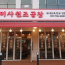 미사원조곱창