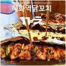 능길역 2번출구 | [혜화역] 대학로 닭꼬치 맛집 2번 출구 줄 서서 먹는 ㄲㅊ 후기