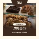 벙글다 | 구미 송정동 카페 소금빵 맛집 베이커리 벙글다 솔직 후기