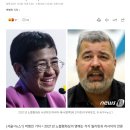 노벨평화상 '언론 자유 수호' 필리핀 레사·러시아 무라토프 기자(종합) 이미지