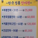 한국정통안마원