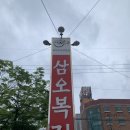 죽도동 복어요리 제대로 즐기고 온 30년 전통 삼오복집 후기