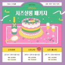 서울 파티룸 어디가 좋아? 시즈살롱 영등포에서 우리끼리 행복했던 4시간🫶