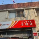 서울방배동우체국