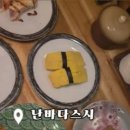 난바다스시
