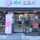 도로시헤어 이미지