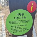 기왓골어린이공원 이미지