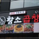 옛날곱창 이미지