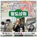 팔도상회 이미지