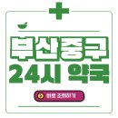 보수사거리약국 이미지