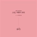 소설여행 - 군산시 월명로 516-1 | 소설여행