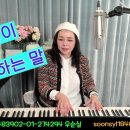 바람이전하는말 (가사) 조용필 cover 우순실 2024 03 26 KPOP 이미지