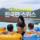 브리엔츠 | 🏞️[TRIP] 아이와 가기 좋은 충주 브리엔츠 풀빌라, 호수뷰 감성숙소 ‘브리엔츠’ 솔직후기!