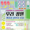 가드닝과 정원만들기 이미지