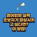 [글로벌2] 원어민과 함께하는 비즈니스 영어(A)(6주) | 영어회화 실력 초보자가 향상시키고 싶다면? 외국인많은 언어교환모임 주목!