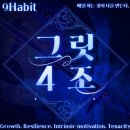 그릿시즌